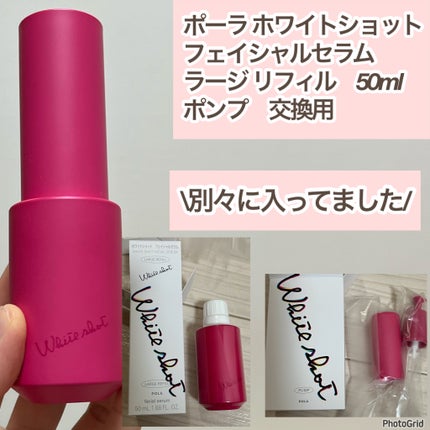 ホワイトショット フェイシャルセラム ラージ リフィル(50ml ホワイトショット フェイシャルセラム ラージ リフィル(50ml