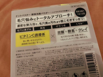 酵素洗顔パウダー/ドットバスター/洗顔パウダーを使ったクチコミ(2枚目)