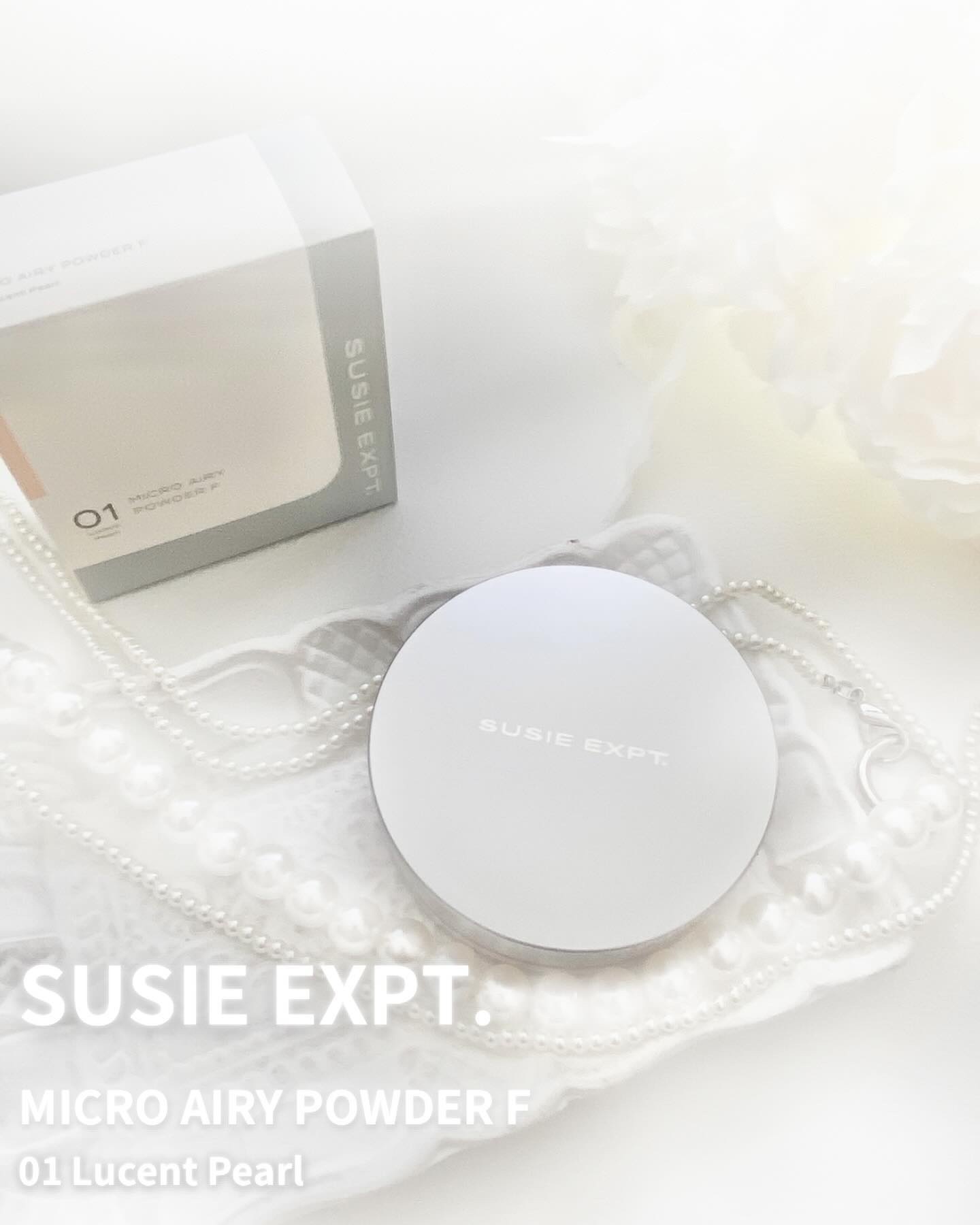 スージー エキスパート マイクロエアリーパウダーＦ/SUSIE N.Y./ルースパウダーを使ったクチコミ（1枚目）