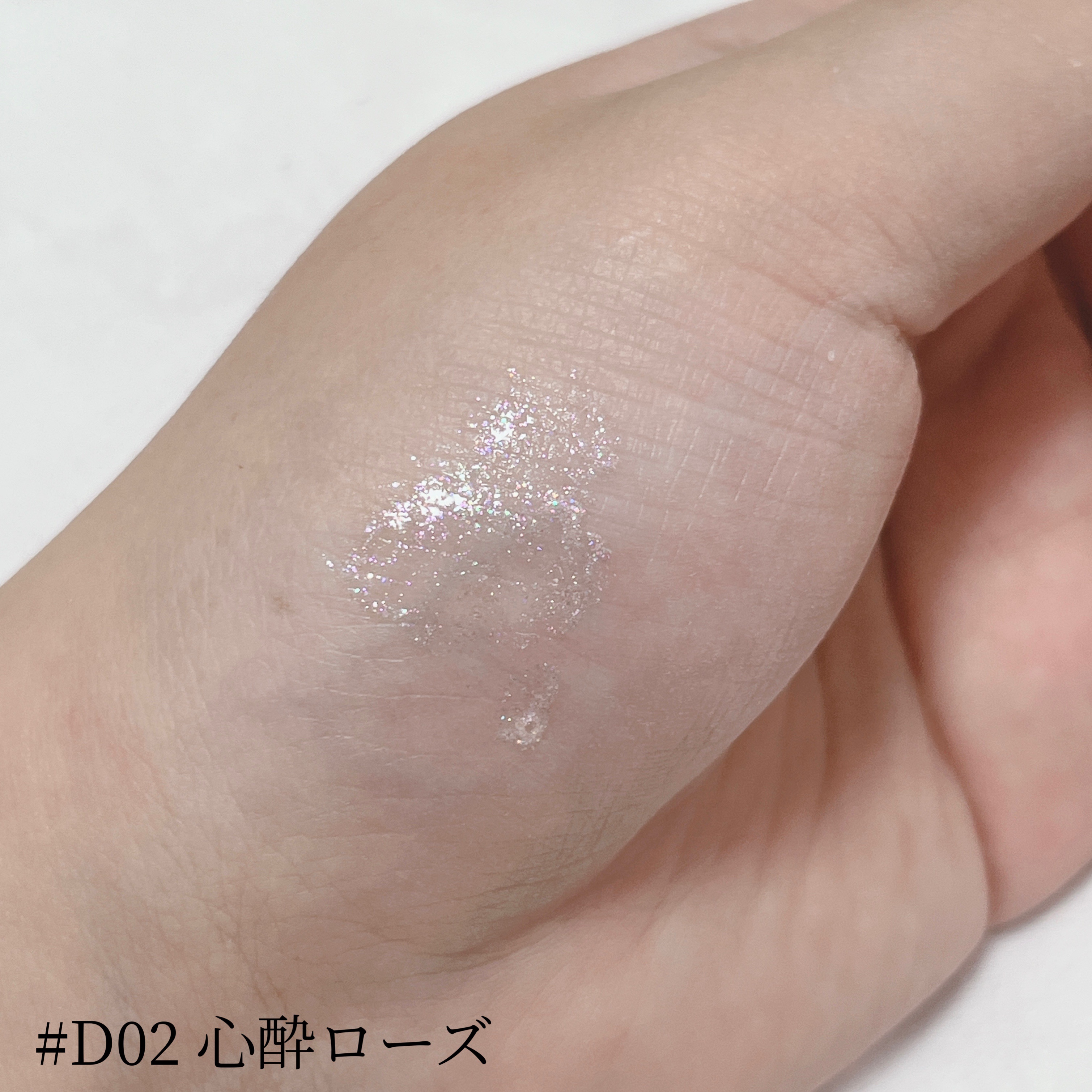 MY CRUSH ビタースイートグリッター D02 心酔ローズ/Joocyee/グリッターを使ったクチコミ（3枚目）