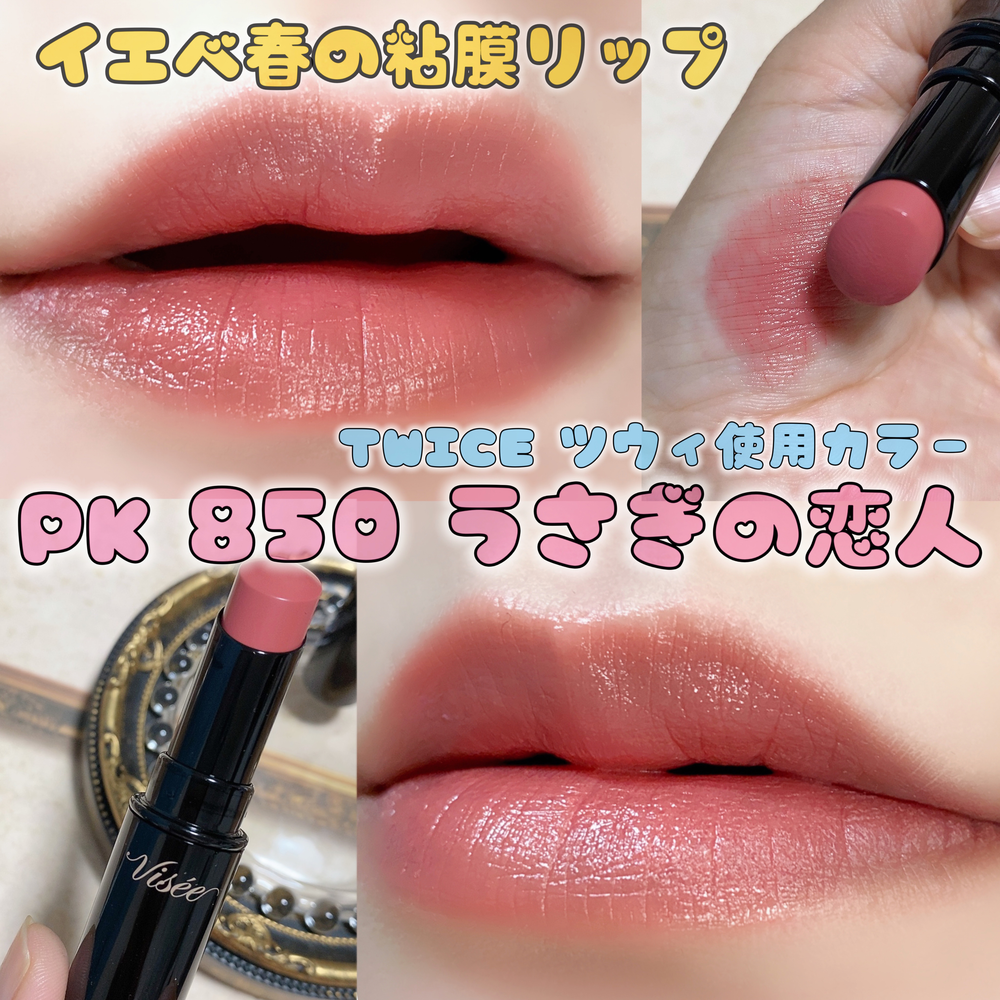 ネンマクフェイク ルージュ/Visée/口紅を使ったクチコミ（1枚目）