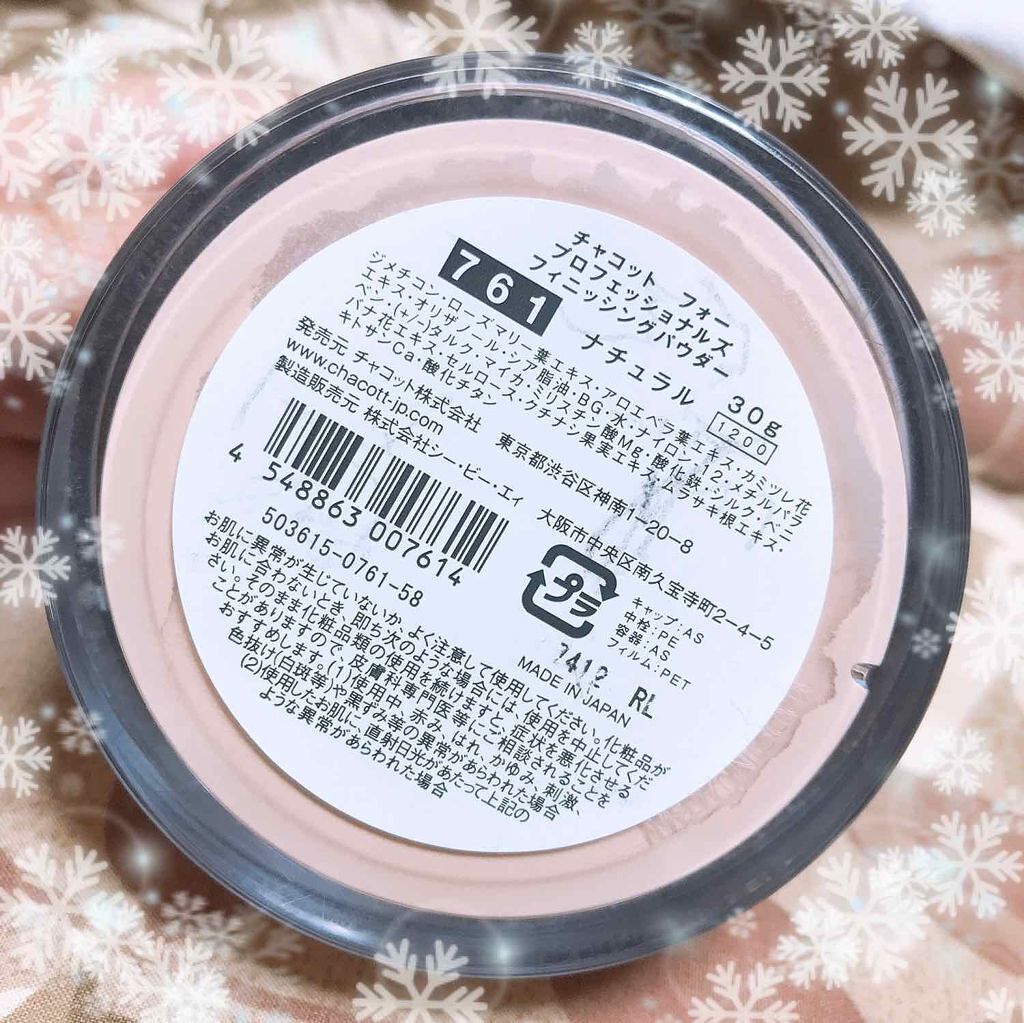 フィニッシングパウダー/チャコット・コスメティクス/ルースパウダーを使ったクチコミ（2枚目）