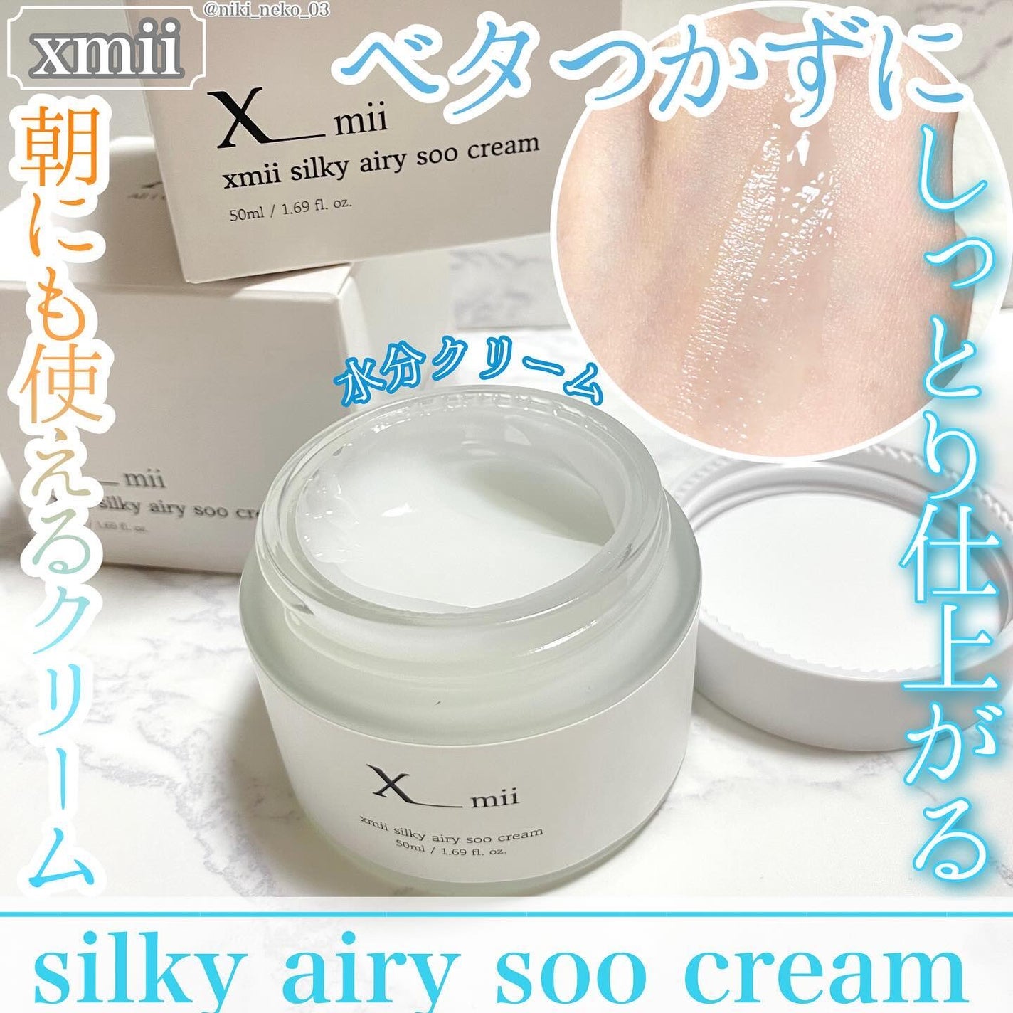 シルキーエアリーSooクリーム/xmii/フェイスクリームを使ったクチコミ(1枚目)