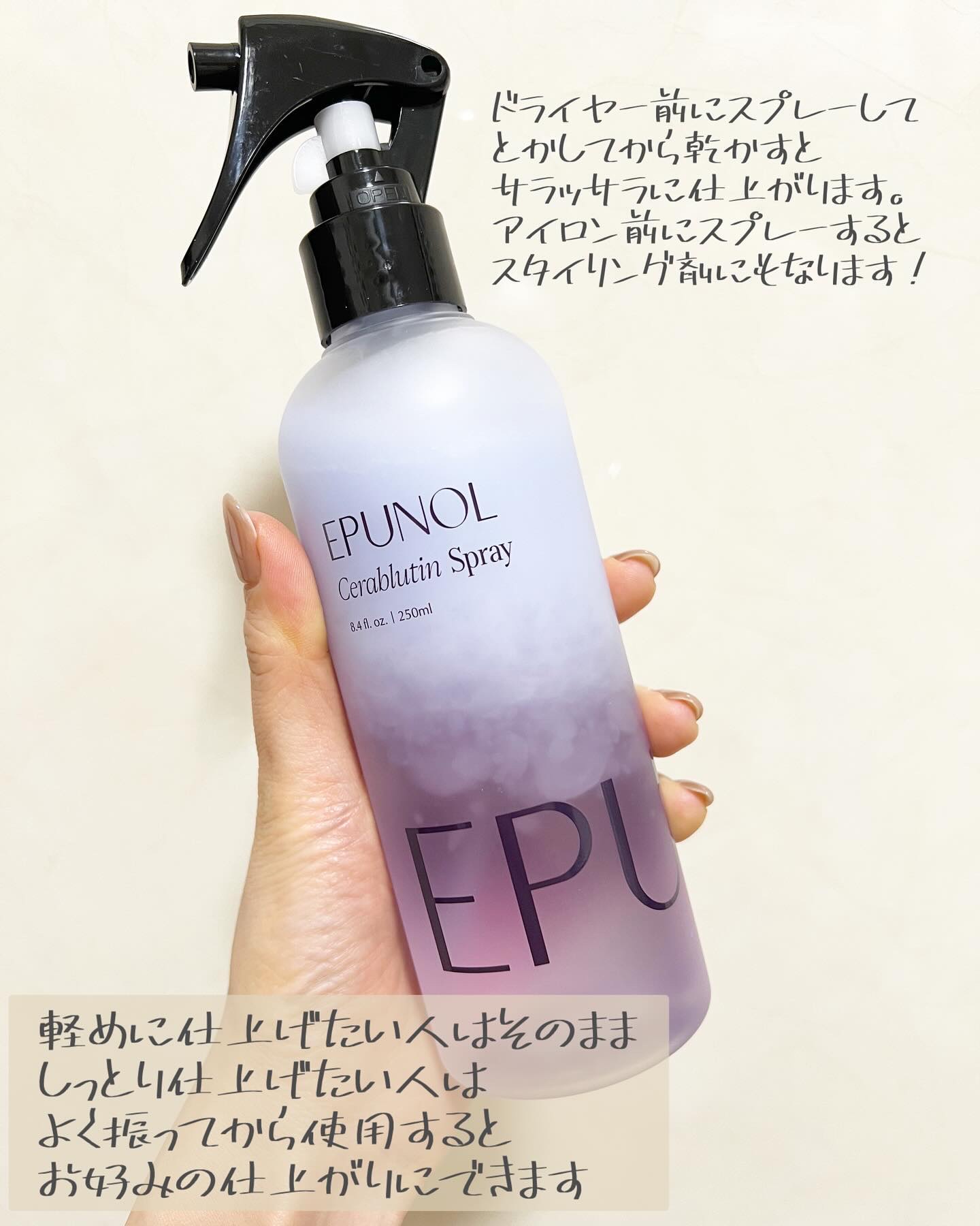 Epunolのヘアケア・スタイリング セラブルーチンエッセンス