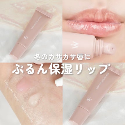 ウォンジョンヨ ケアマスターリップマスク/Wonjungyo/リップマスクを使ったクチコミ(1枚目)