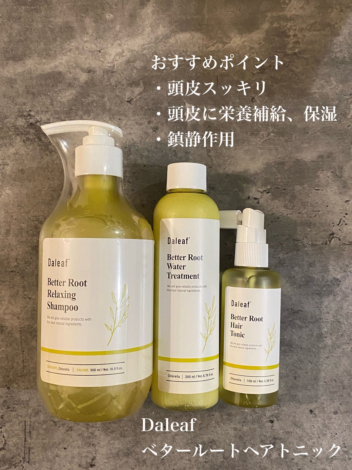 ベタールート ヘアトニック|Daleafの使い方を徹底解説「Daleaf ベター