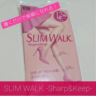 SLIMWALK Shape＆Keepのクチコミ「ピップ株式会社様から、
スリムウォーク シャープ&キープを頂きました🎁

実は大学時代から夏で.....」（1枚目）