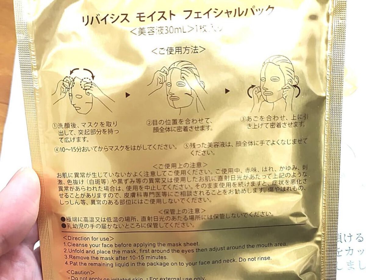 モイストフェイシャルパック/リバイシス/シートマスク・パックを使ったクチコミ（2枚目）