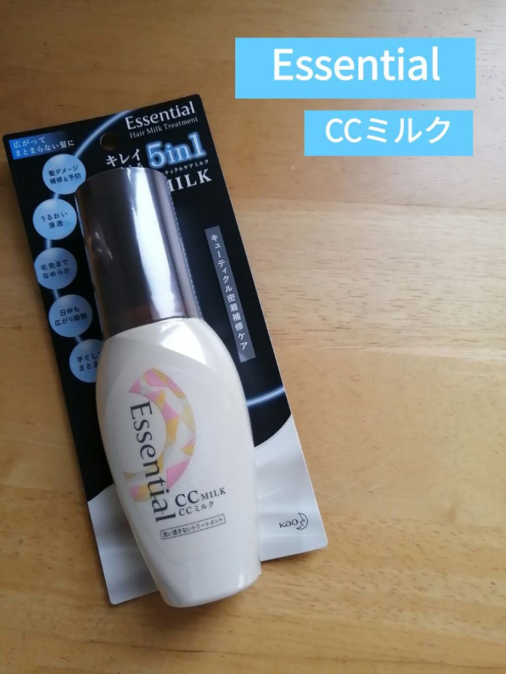 CCミルク/エッセンシャル/ヘアミルクを使ったクチコミ(1枚目)