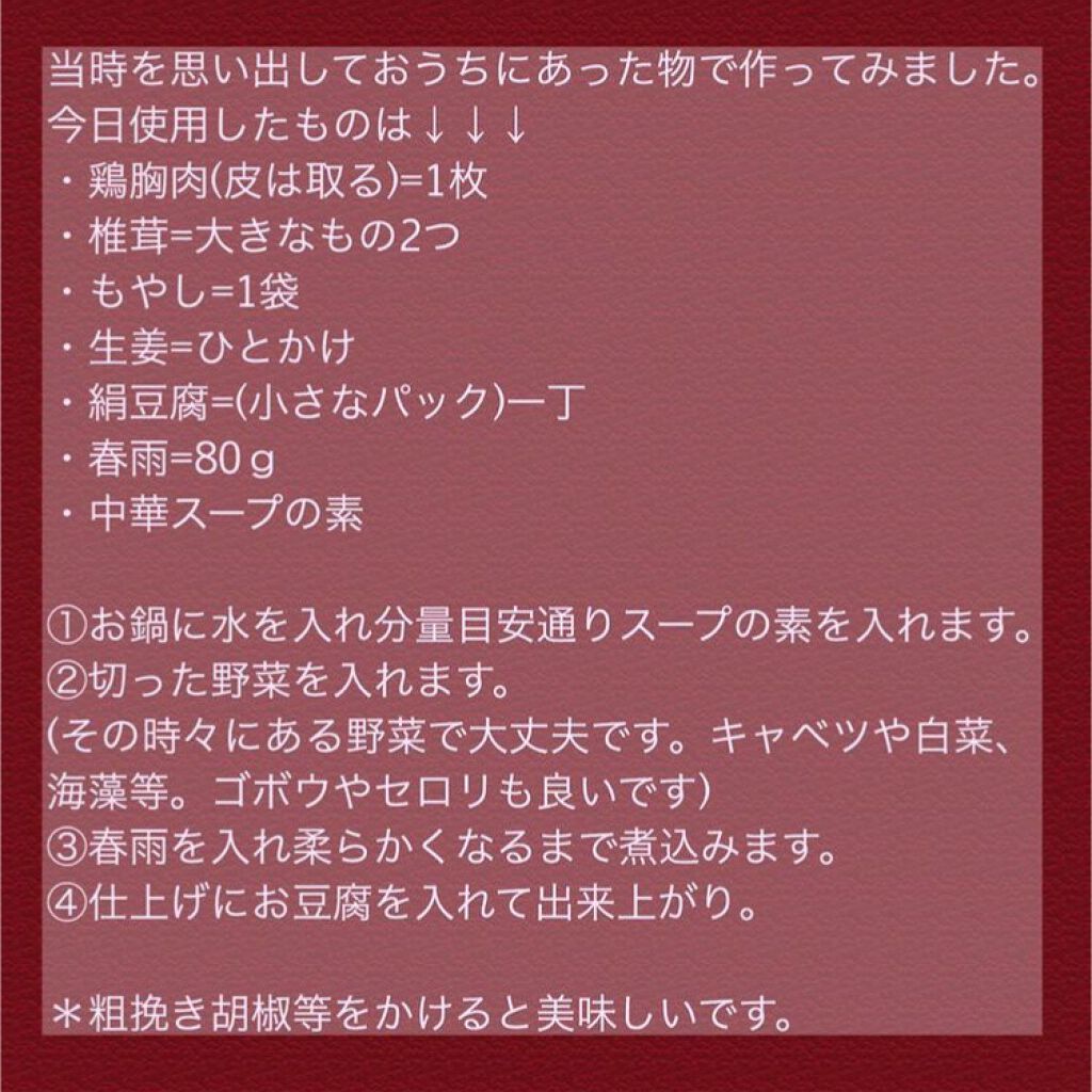 国産はるさめ/トップバリュ/食品を使ったクチコミ(2枚目)