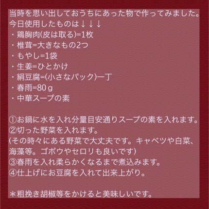 国産はるさめ/トップバリュ/食品を使ったクチコミ(2枚目)