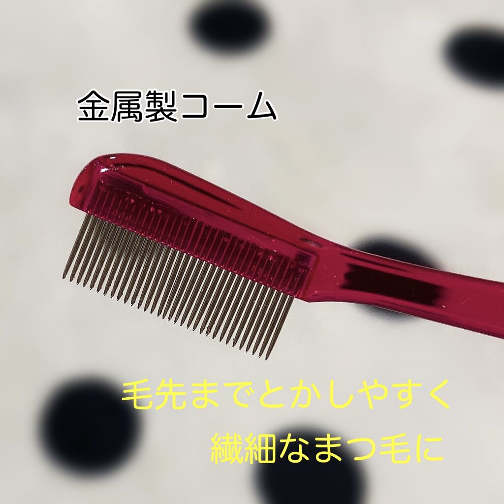 マスカラコーム メタルN（ナチュラル）/チャスティ/その他化粧小物を使ったクチコミ（2枚目）