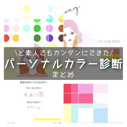 パーソナルカラー診断/Visée/その他を使ったクチコミ(1枚目)