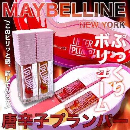 リフタープランプ/MAYBELLINE NEW YORK/リップグロスを使ったクチコミ(1枚目)