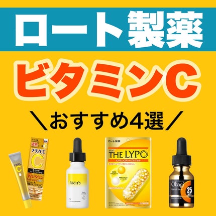 THE LYPO ビタミンCディープカプセル/ロート製薬/美容サプリメントを使ったクチコミ(1枚目)