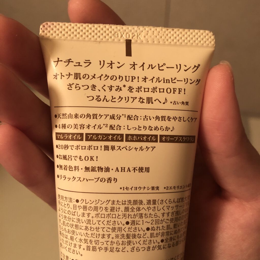 ナチュラリオン オイルinピーリング/ロゼット/ピーリングを使ったクチコミ（2枚目）