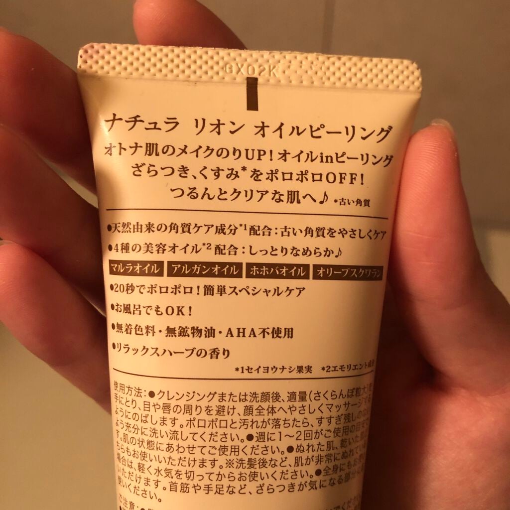 ナチュラリオン オイルinピーリング/ロゼット/ピーリングを使ったクチコミ(2枚目)