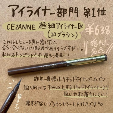 極細アイライナーEX/CEZANNE/リキッドアイライナーを使ったクチコミ（2枚目）