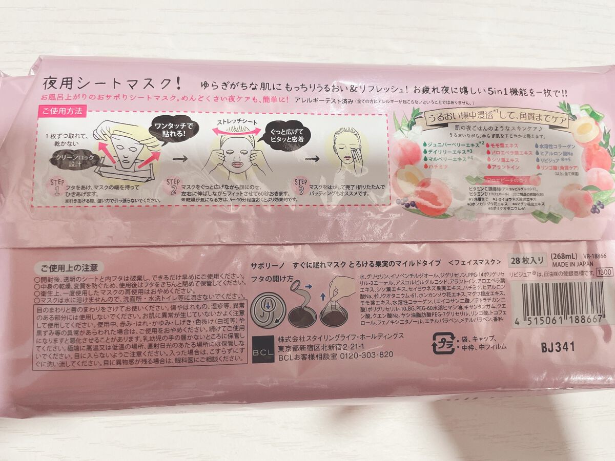 すぐに眠れマスク とろける果実のマイルドタイプ/サボリーノ/シートマスク・パックを使ったクチコミ(3枚目)