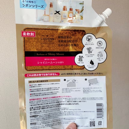 柔軟剤 シャイニームーンの香り/ラボン/柔軟剤を使ったクチコミ(2枚目)