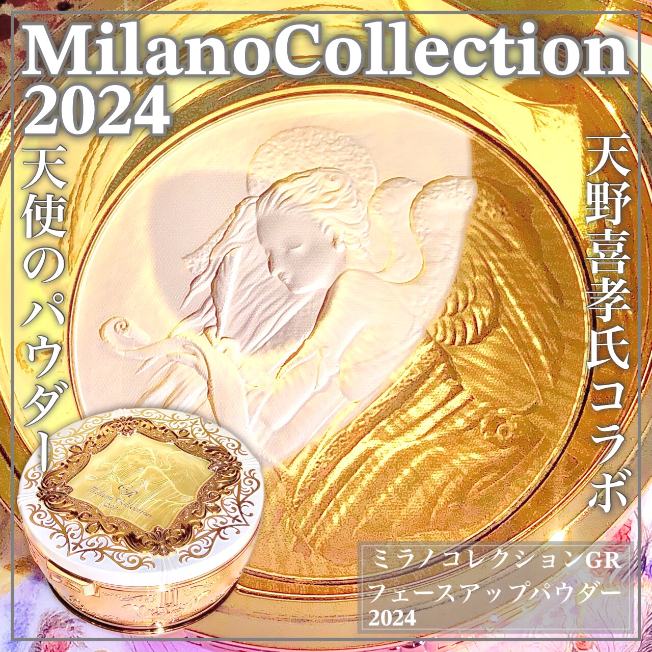 フェースアップパウダー２０２４/ミラノコレクション/プレストパウダーを使ったクチコミ（1枚目）