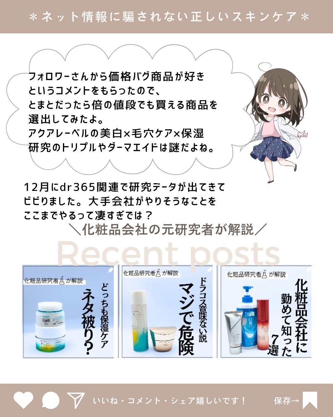 とまと村長@化粧品研究者 on LIPS 「価格設定間違ってますよー!25年初めはどれにしようかなと思った..」(10枚目)