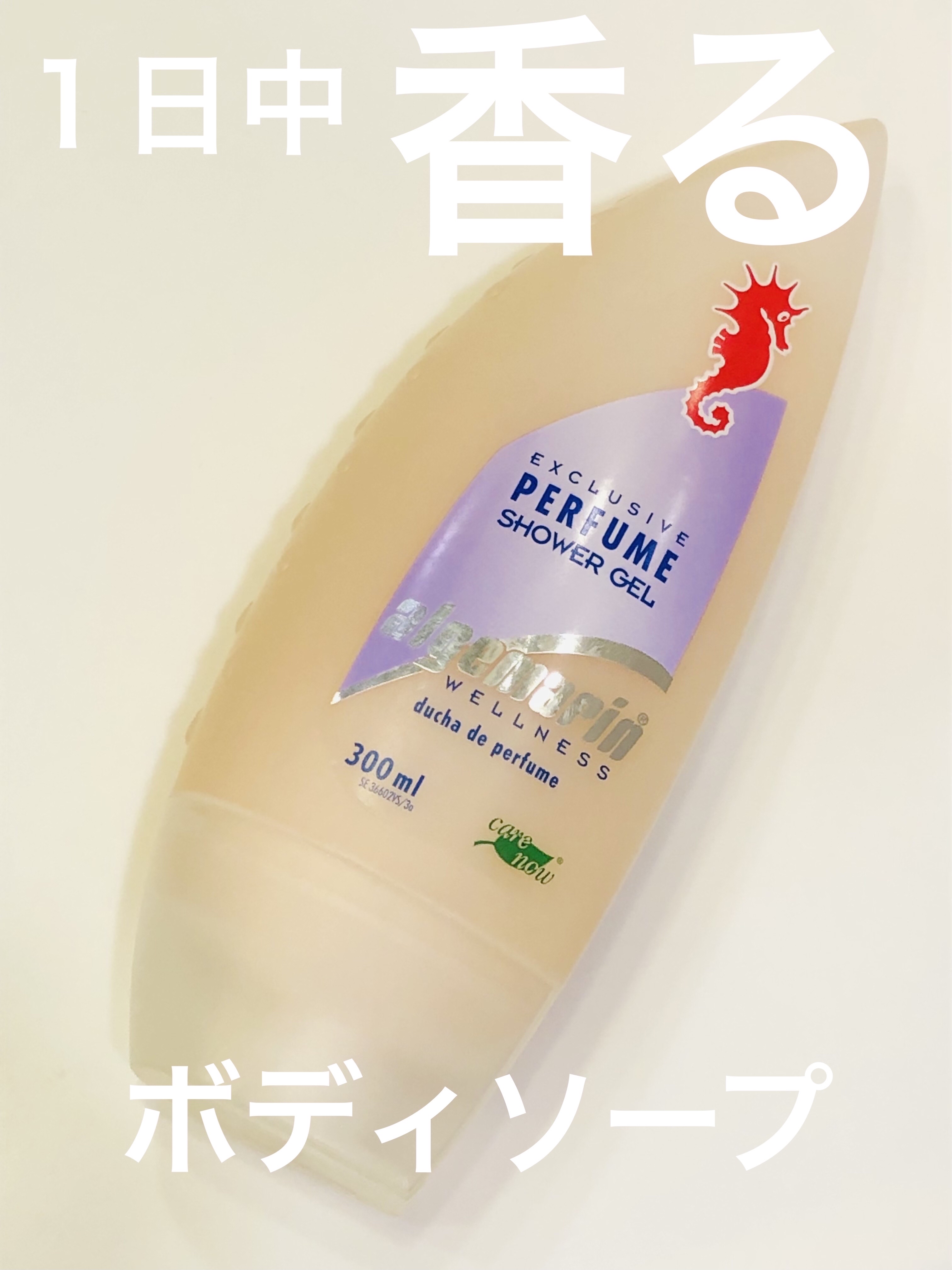 パフューム・シャワージェル/アルゲマリン/ボディソープを使ったクチコミ（1枚目）