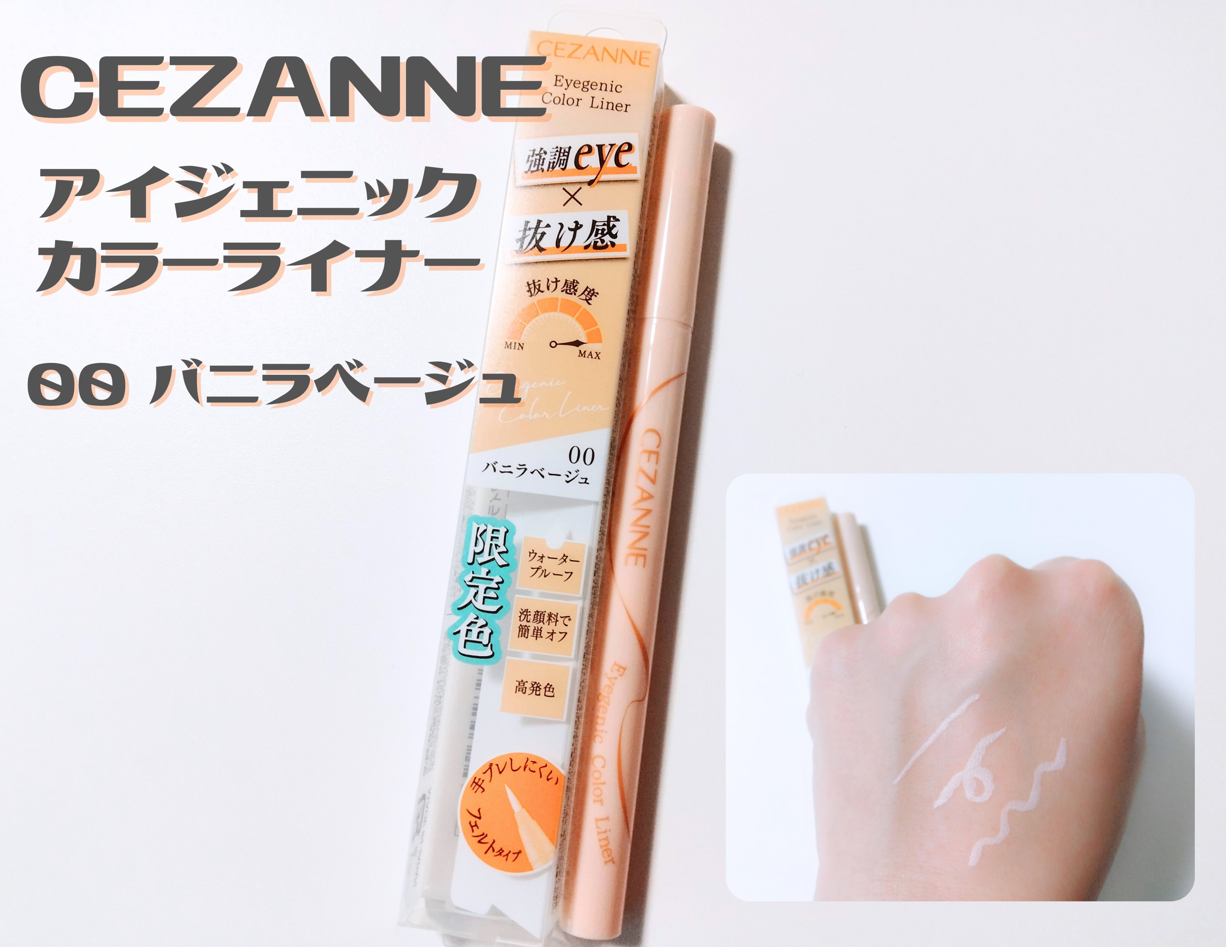 アイジェニックカラーライナー/CEZANNE/アイライナーを使ったクチコミ（1枚目）