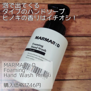 ボディスプレー/MARMAR:D/香水(その他)を使ったクチコミ（2枚目）