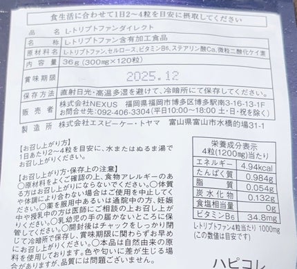 ISDG 医食同源ドットコム テアニン+トリプトファンのクチコミ「☆トリプトファン30000mg
原材料名
L-トリプトファン、セルロース、ビタミンB6、ステ.....」(2枚目)