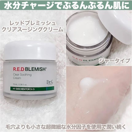 レッドブレミッシュ クリアスージングクリーム/Dr.G/フェイスクリームを使ったクチコミ(5枚目)