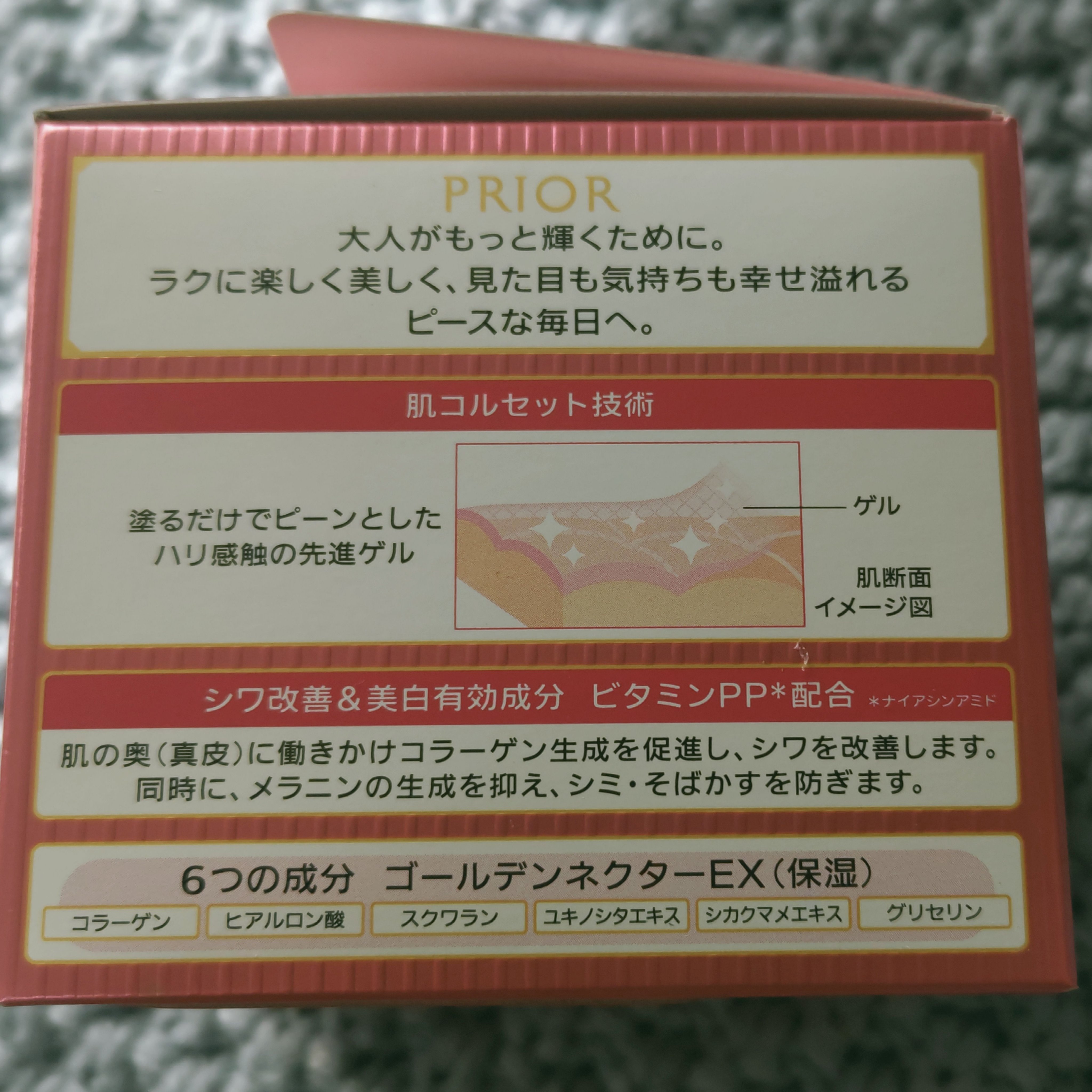 薬用 リンクル美コルセットゲル/プリオール/オールインワン化粧品を使ったクチコミ（3枚目）