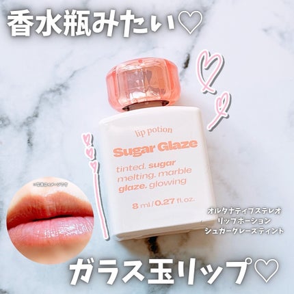 リップポーション シュガーグレーズティント/alternativestereo/リップティントを使ったクチコミ(1枚目)