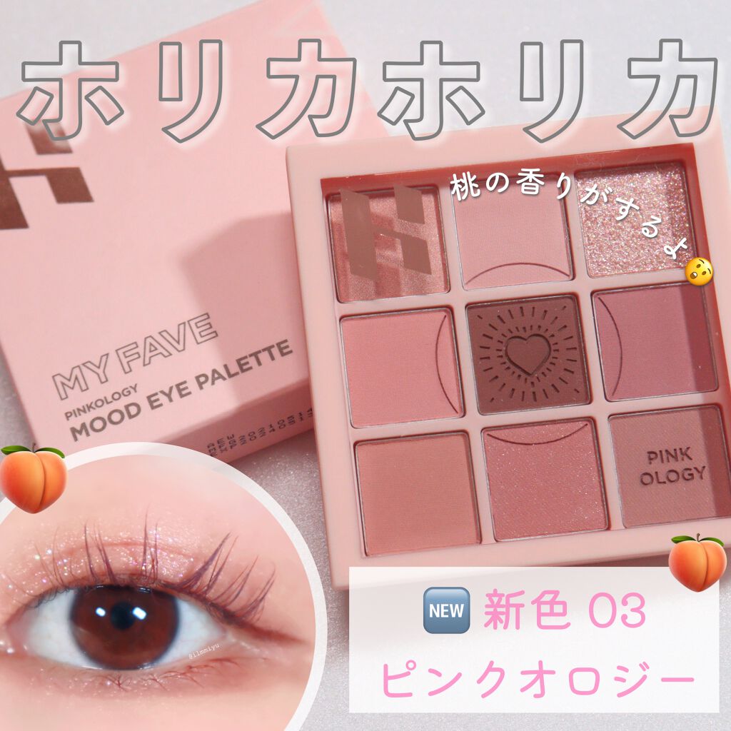 マイフェイブムードアイパレット 9カラー/HOLIKA HOLIKA/アイシャドウパレットを使ったクチコミ(1枚目)