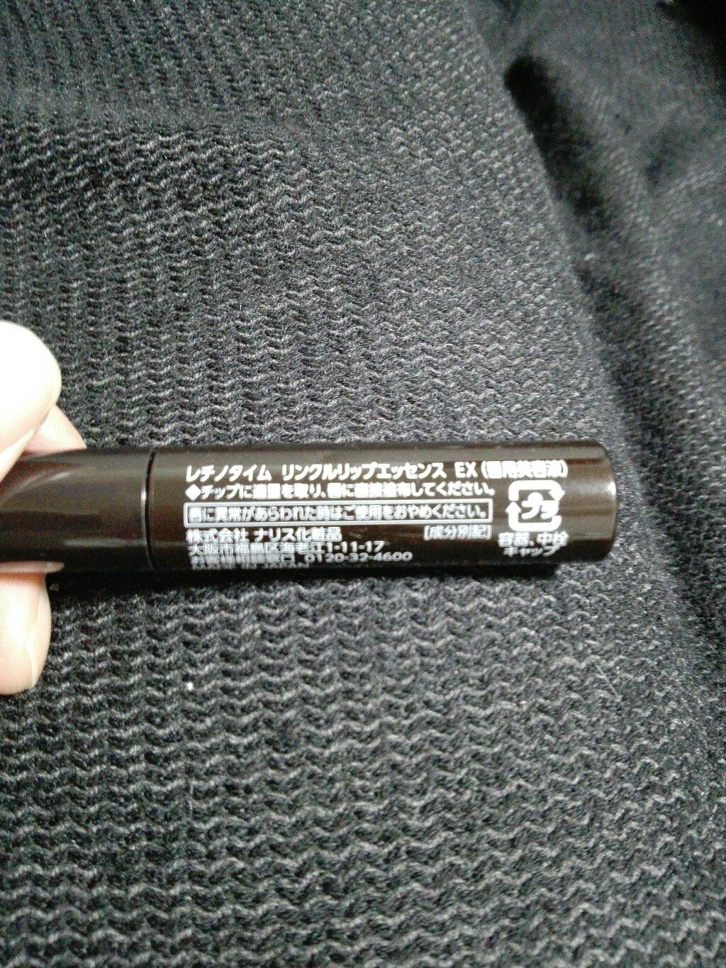 リンクルリップエッセンス EX/ザ・レチノタイム/リップ美容液を使ったクチコミ（2枚目）