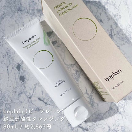緑豆弱酸性クレンジング/beplain/クレンジングクリームを使ったクチコミ(6枚目)
