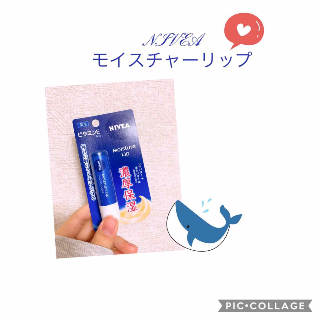 モイスチャーリップ ビタミンE/ニベア/リップクリームを使ったクチコミ（1枚目）
