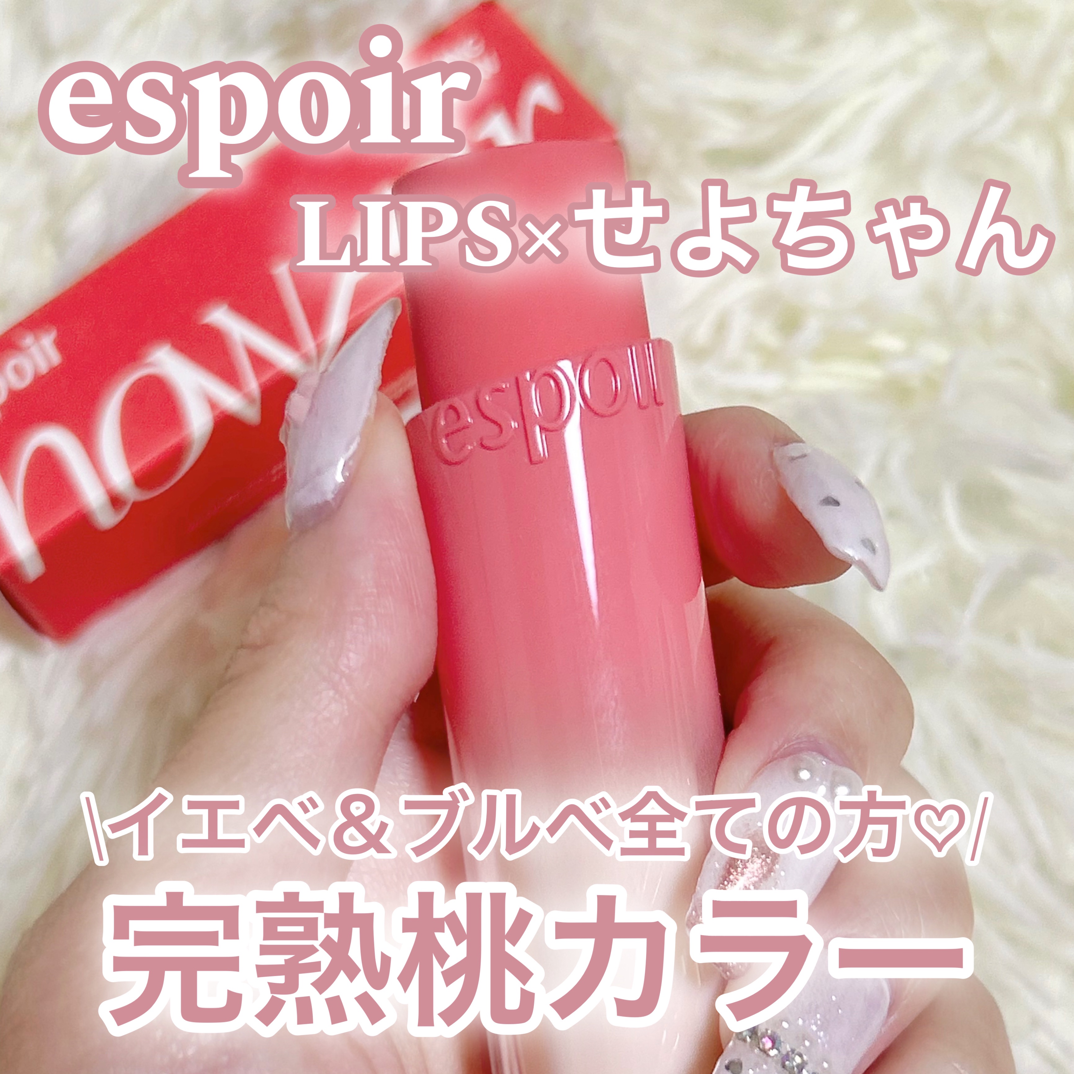 ノーウェアリップスティック バーミンググロー/espoir/口紅を使ったクチコミ（1枚目）