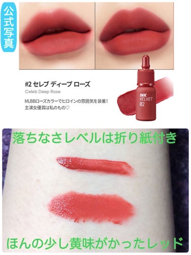 インク ベルベット 02 CELEB DEEP ROSE/PERIPERA/口紅を使ったクチコミ（2枚目）