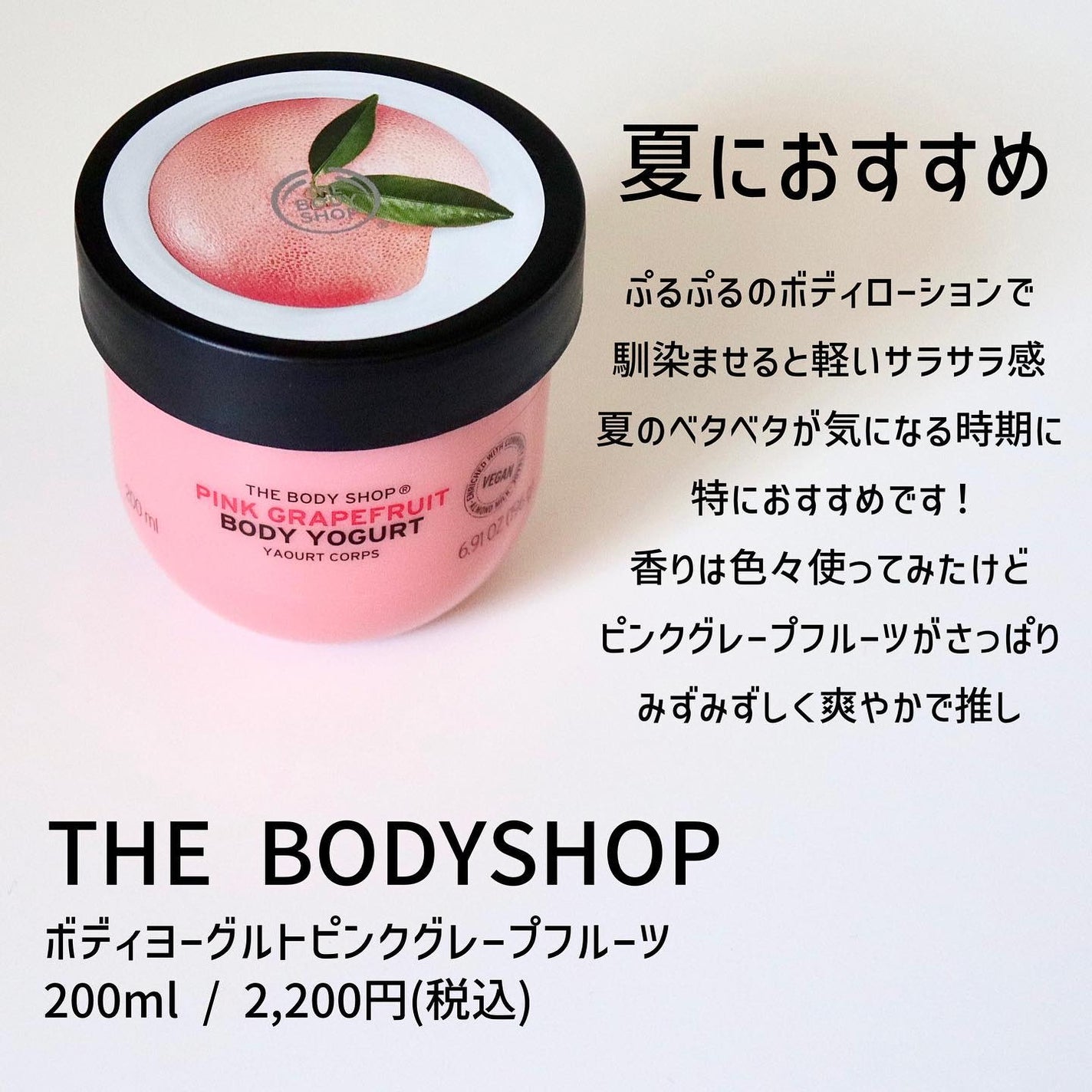 ボディヨーグルト ピンクグレープフルーツ/THE BODY SHOP/ボディローションを使ったクチコミ(2枚目)