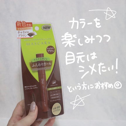 パーフェクトエクステンション マスカラ for カール/D-UP/マスカラを使ったクチコミ(8枚目)