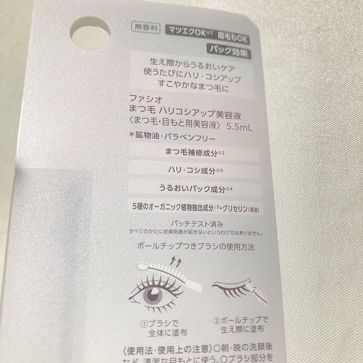 まつ毛 ハリコシアップ美容液/FASIO/まつげ美容液を使ったクチコミ(4枚目)