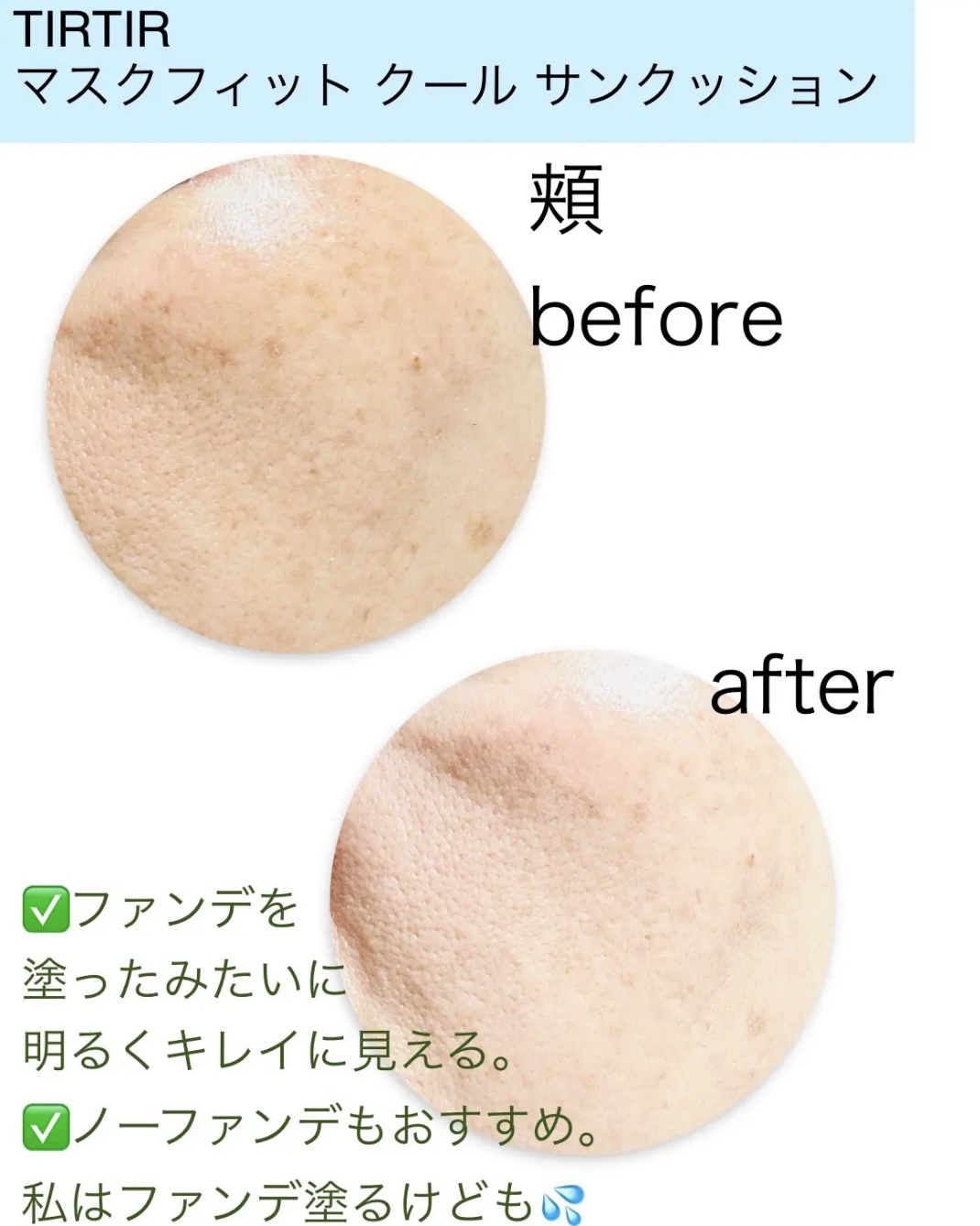 マスクフィットメイクアップ クールフィクサー/TIRTIR(ティルティル)/フィックスミストを使ったクチコミ（3枚目）