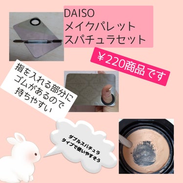 メイクパレット スパチュラセット/DAISO/メイクアップキットを使ったクチコミ（2枚目）