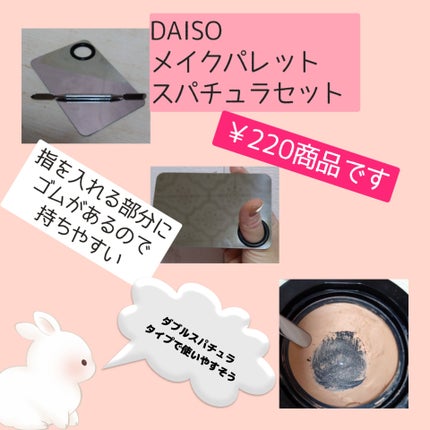 メイクパレット スパチュラセット/DAISO/その他化粧小物を使ったクチコミ(2枚目)