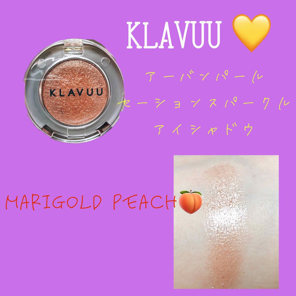 アーバンパールセーション スパークルアイシャドウ/KLAVUU/単色アイシャドウを使ったクチコミ(1枚目)