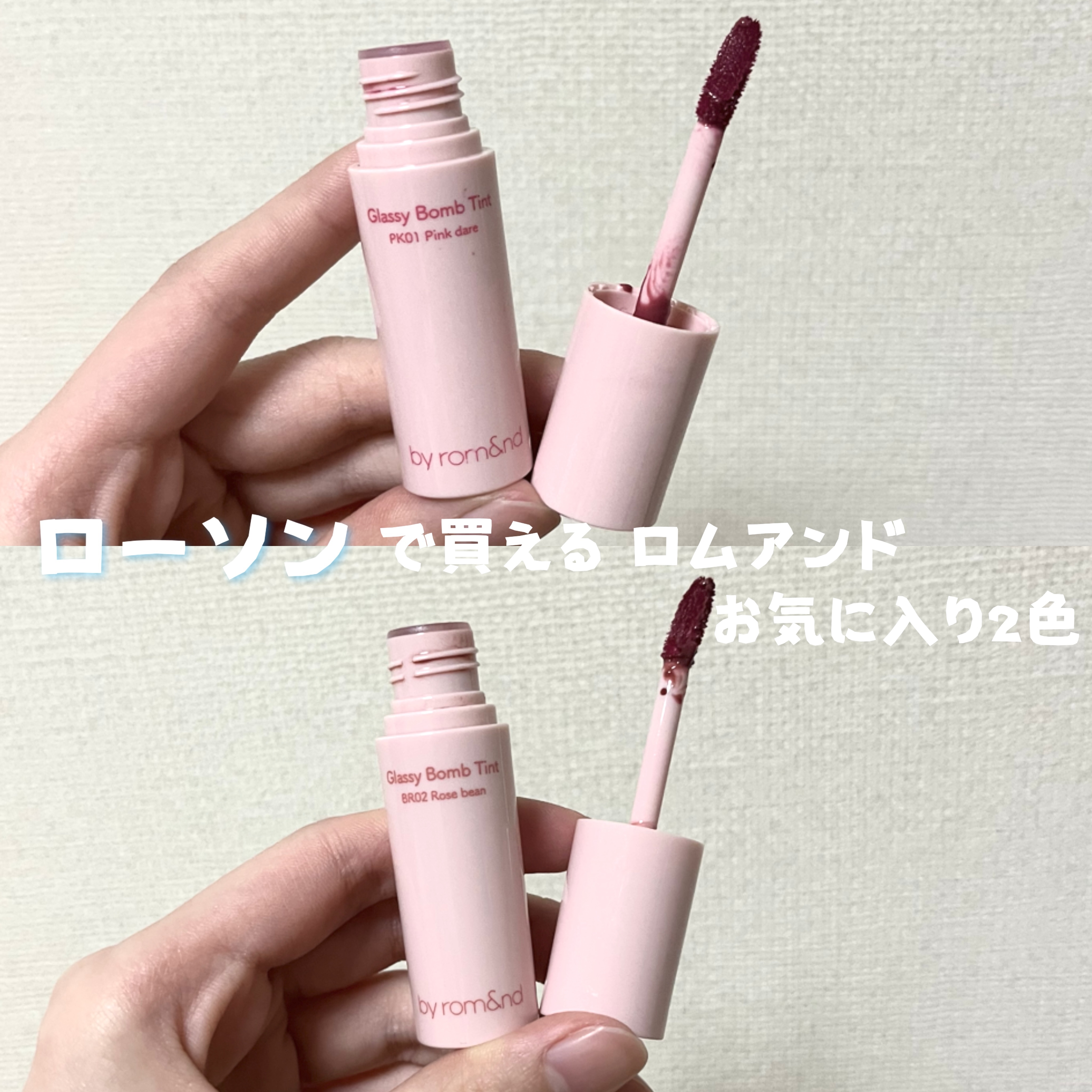アンドバイロムアンド　グラッシーボムティント/&nd by rom&nd/リップティントを使ったクチコミ（1枚目）