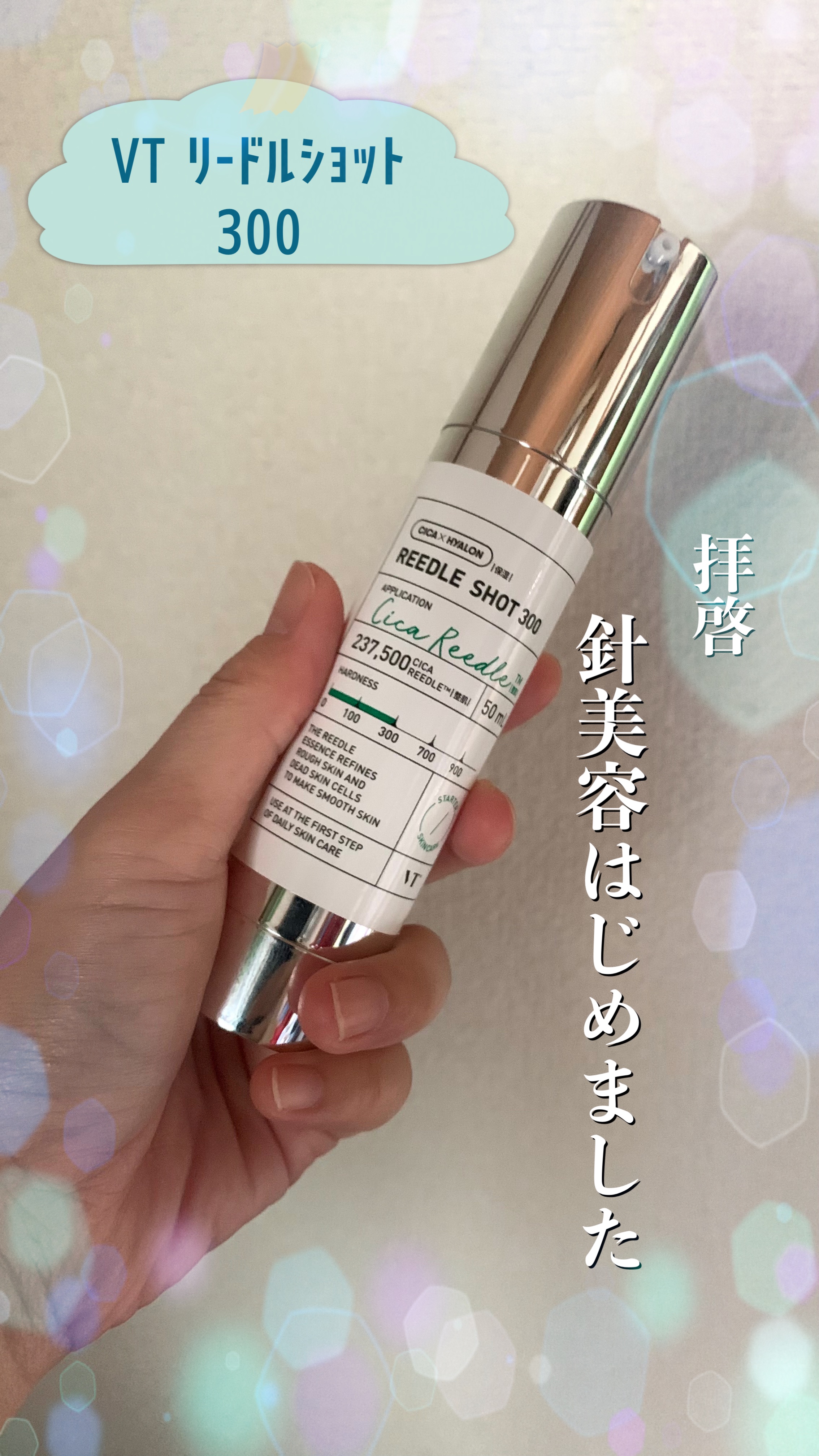 リードルショット300/VT/美容液を使ったクチコミ（1枚目）