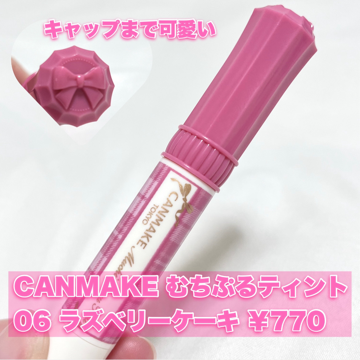 むちぷるティント/キャンメイク/リップティントを使ったクチコミ（2枚目）