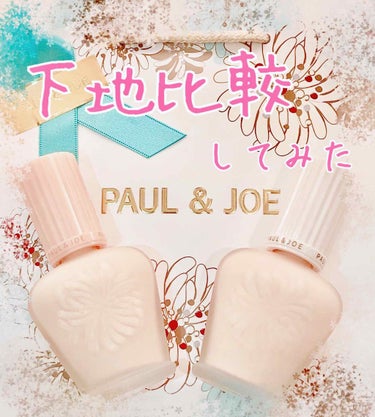 プロテクティング ファンデーション プライマー S/PAUL & JOE BEAUTE/化粧下地を使ったクチコミ（1枚目）